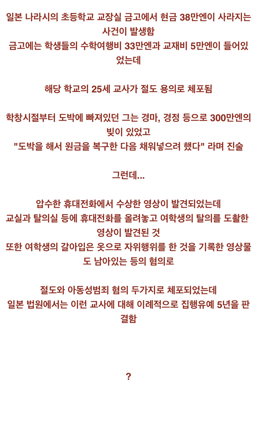 학생들의 수학여행비 훔친 일본 초등학교 교사.news | 인스티즈