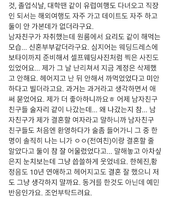 남친이 전여친과 12년 연애함 | 인스티즈