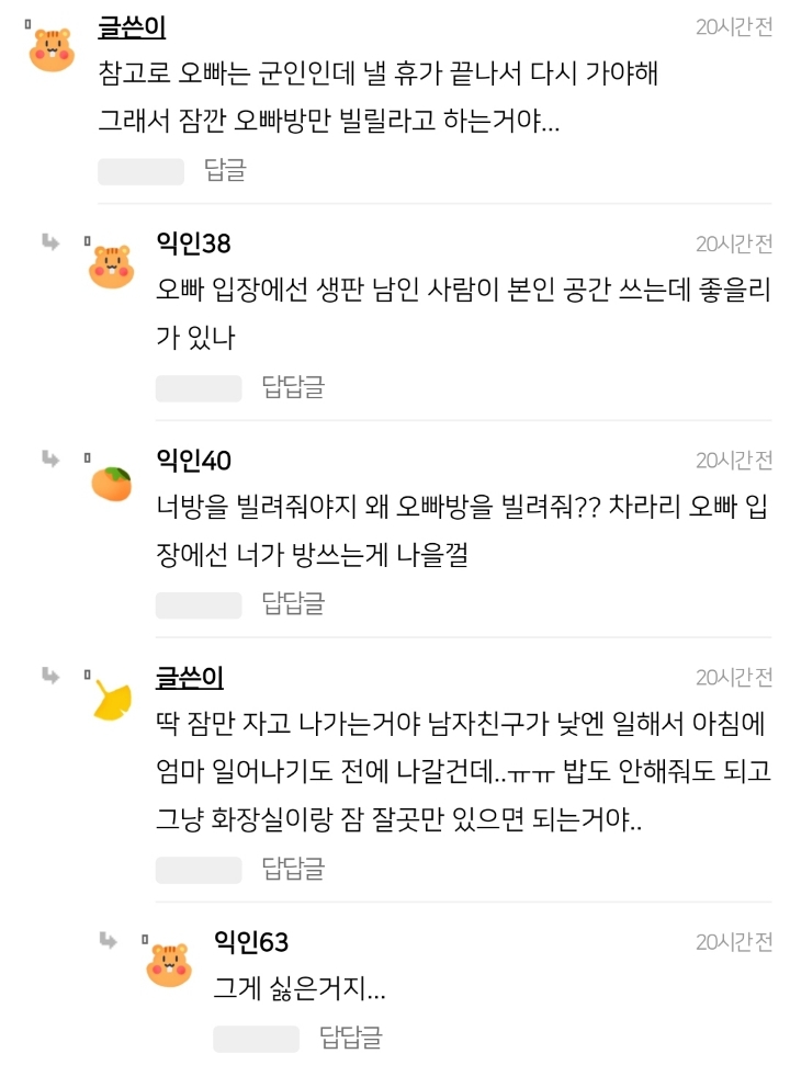 엄마랑 오빠가 우리집에서 남친이 자는거 싫어행,,, | 인스티즈