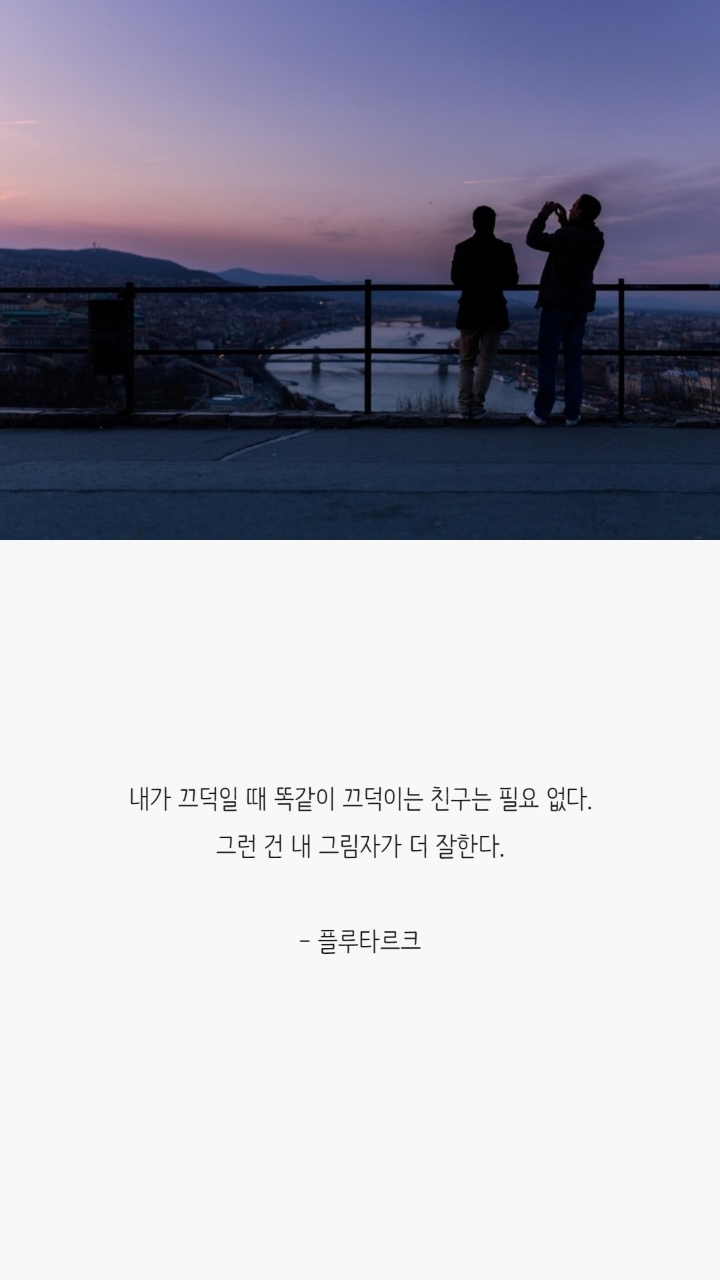 친구에 대한 명언 | 인스티즈
