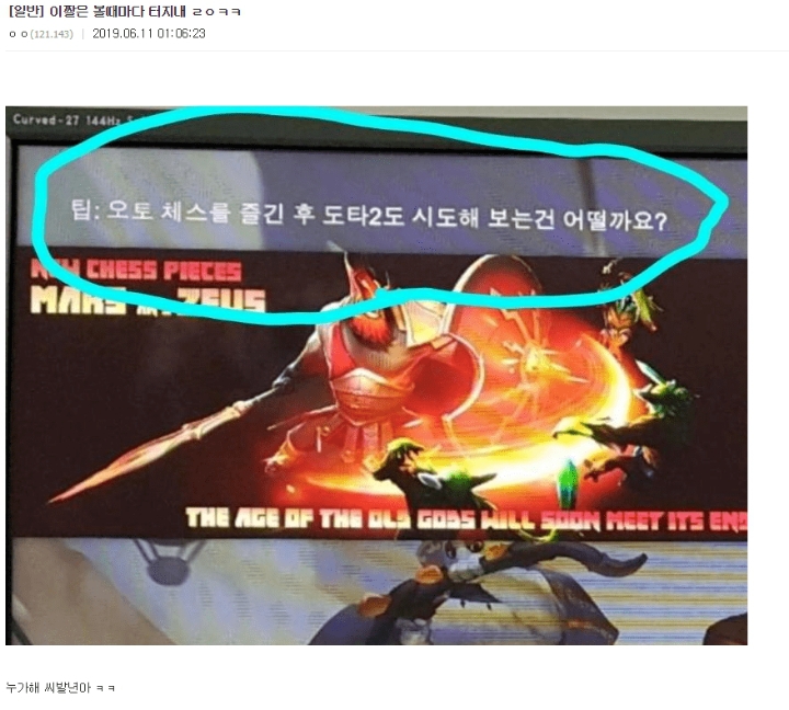 롤토체스 발표 이후 신난 오토체스 갤러리 유저들 | 인스티즈