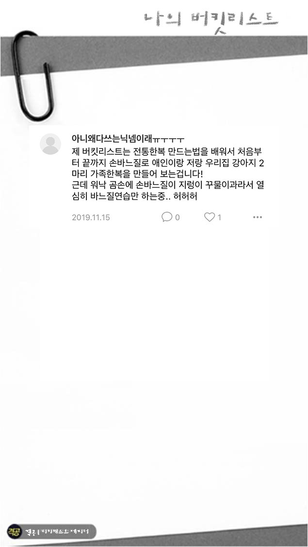 나의 버킷리스트 | 인스티즈