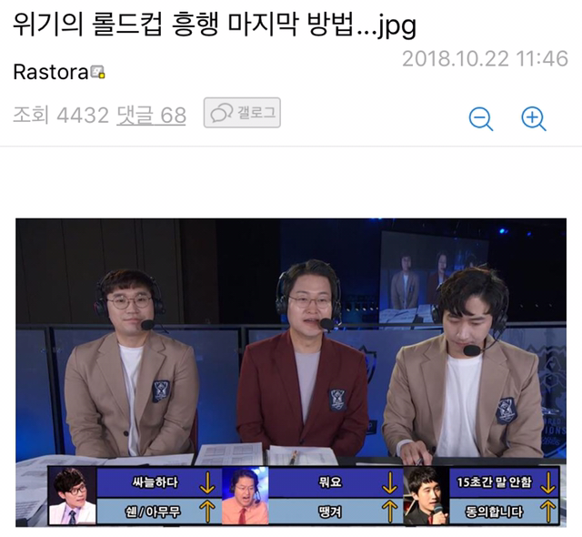 위기의 롤드컵 흥행 마지막 방법...jpg | 인스티즈