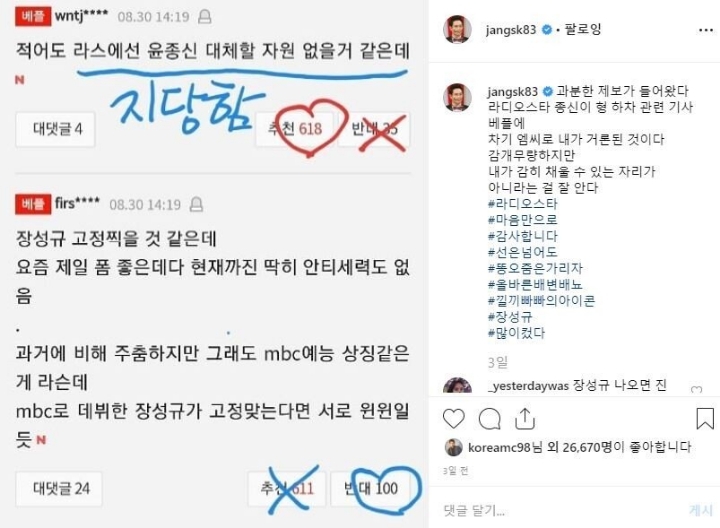 라디오스타의 선은 넘지 않으려는 장성규.jpg | 인스티즈