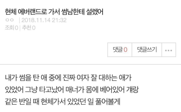 에버랜드에서 썸남에게 설렌썰 | 인스티즈