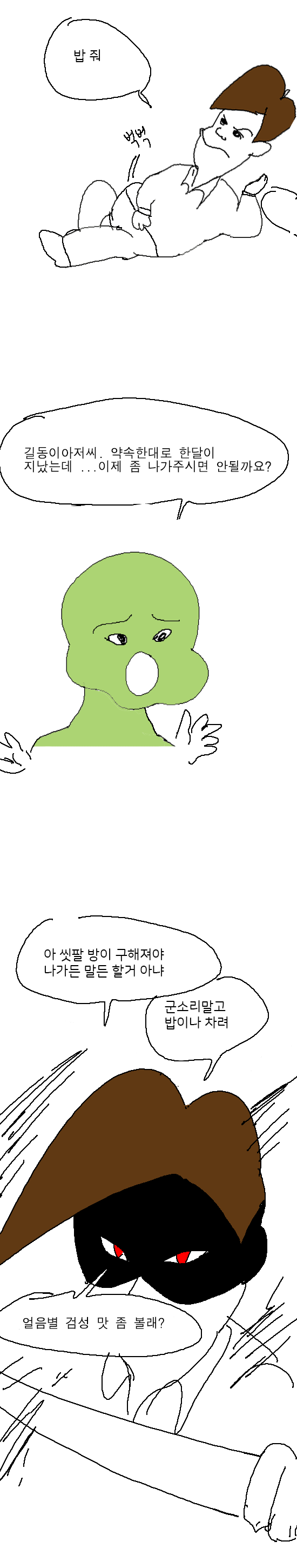 애기새끼 길동 | 인스티즈