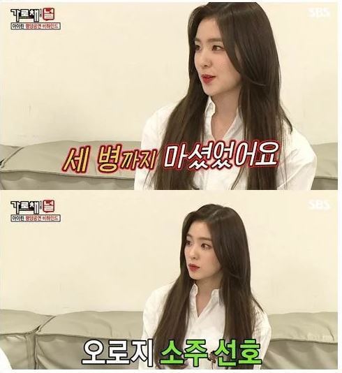 술 취향 확고한 아이린.gif | 인스티즈