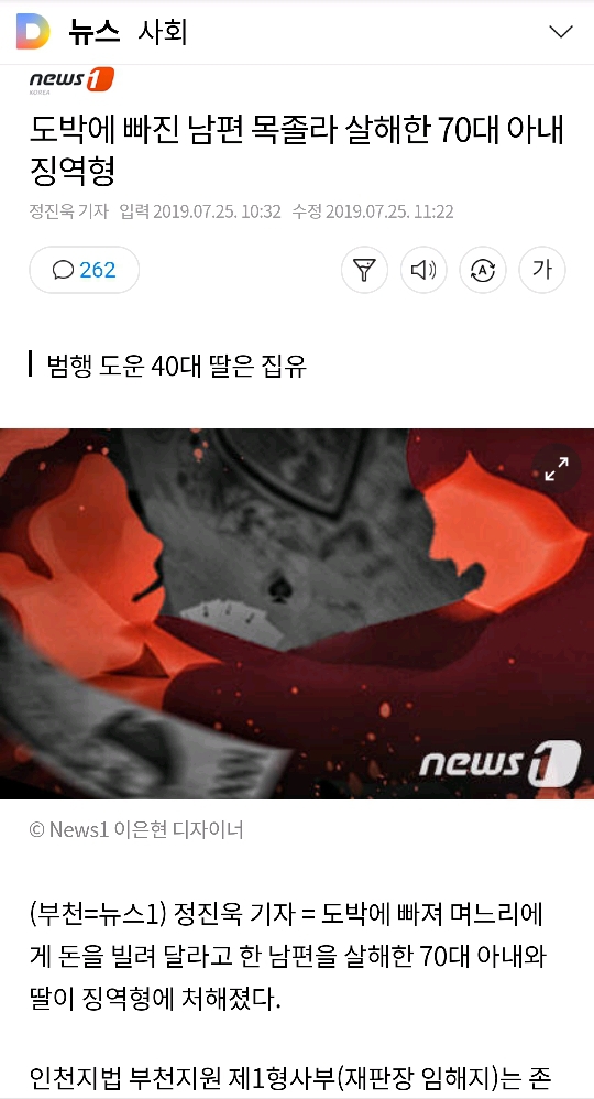 도박에 빠진 남편 목졸라 살해한 70대 아내 징역형 | 인스티즈
