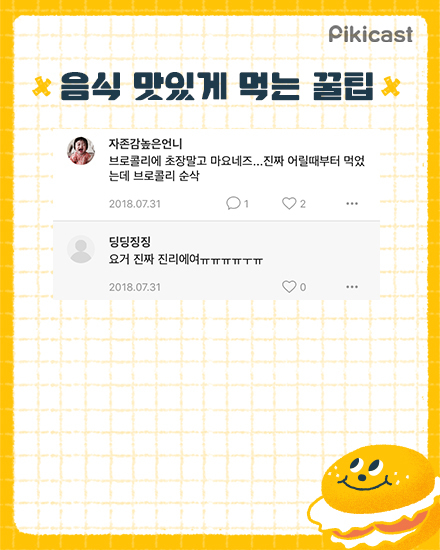 음식 맛있게먹는 꿀팁 | 인스티즈