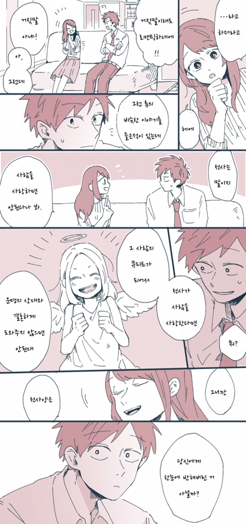 나에게 천사가 찾아온 이야기.manhwa | 인스티즈