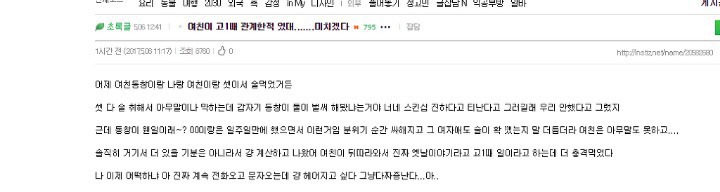 여친동창으로 인한 갑분싸 | 인스티즈