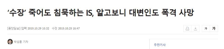ㅋㅋㅋㅋㅋㅋ 야 솔직히 IS 지도자가 죽었는데 말한마디 없는게 말이되니?ㅋㅋㅋ | 인스티즈