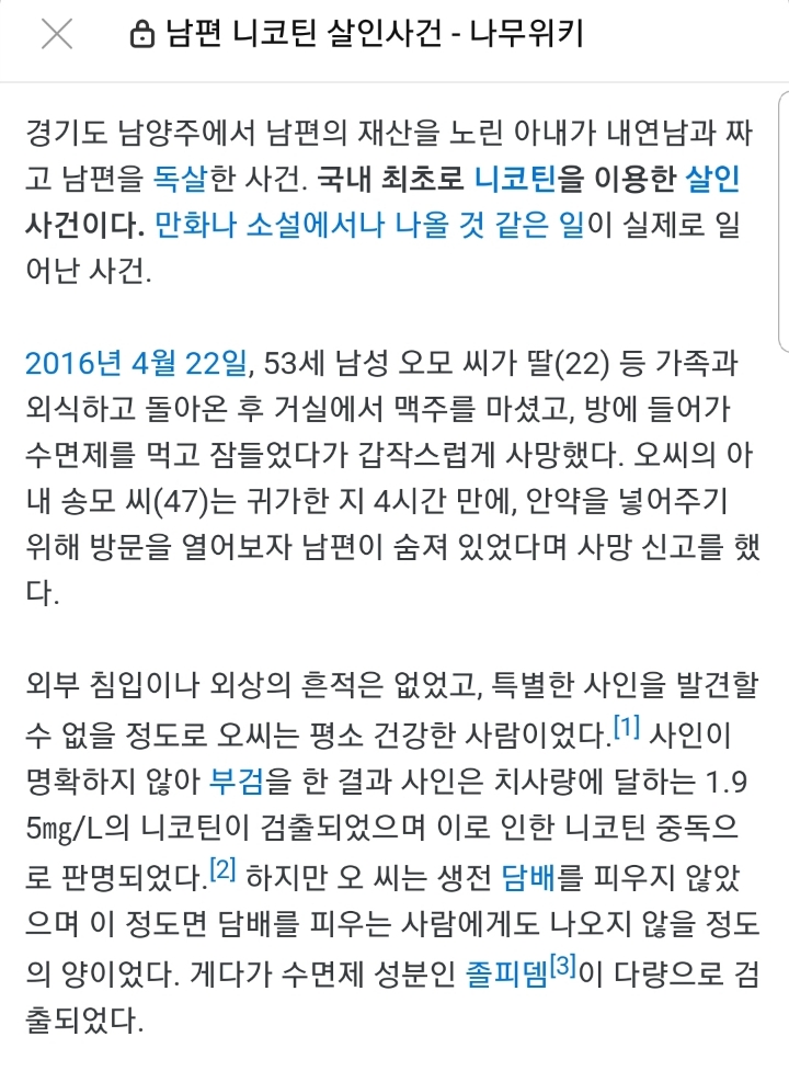 남편을 살해한 아내에게 집을 샀다가 낭패를 본 피해자 | 인스티즈
