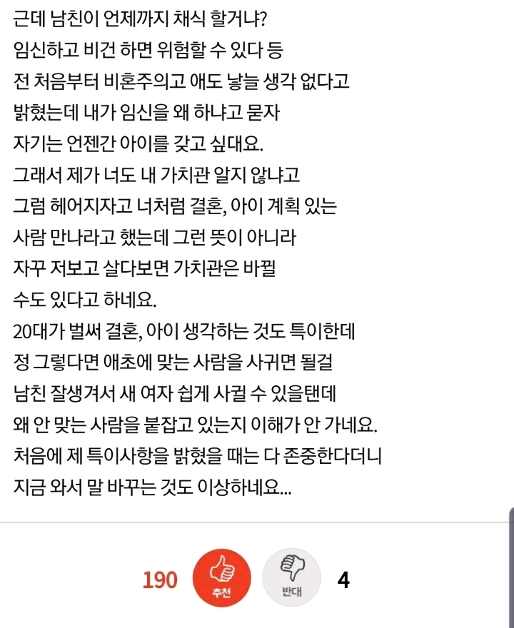 비혼주의인 나한테 자꾸 결혼얘기하는 남친 | 인스티즈