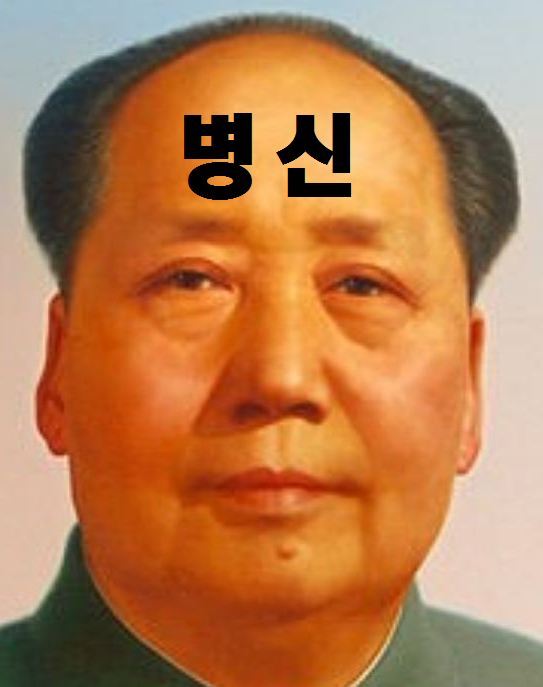 중국 공산당이 만든 단어.jpg | 인스티즈