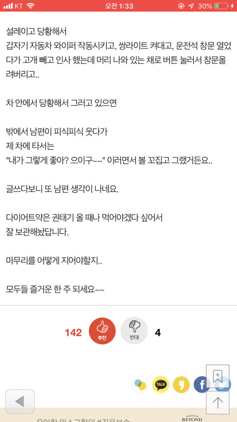 다이어트 약 부작용인지 남편을보고 설레이네요 | 인스티즈