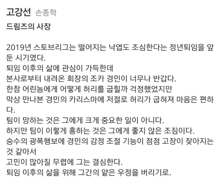 스토브리그 사장 공홈 소개.jpg | 인스티즈