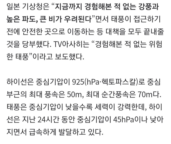 "경험한 적 없는 위험한 태풍" 벌벌 떨고있는 일본 열도 | 인스티즈