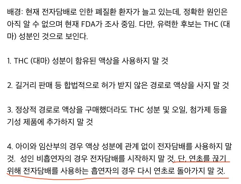 전자담배 폐질환 증가에 대한 미국 식품의약국(FDA) 권고.txt | 인스티즈