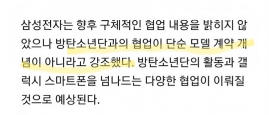 방금 갤럭시 언팩 행사에 공개된 BTS X 삼성 | 인스티즈