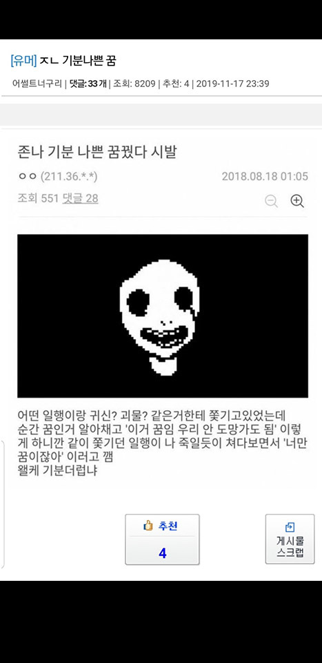 ㅈㄴ 기분나쁜꿈 | 인스티즈