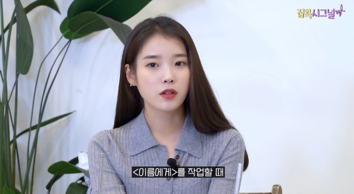 아이유&김이나가 말하는 이름에게 공동작사 이야기 | 인스티즈