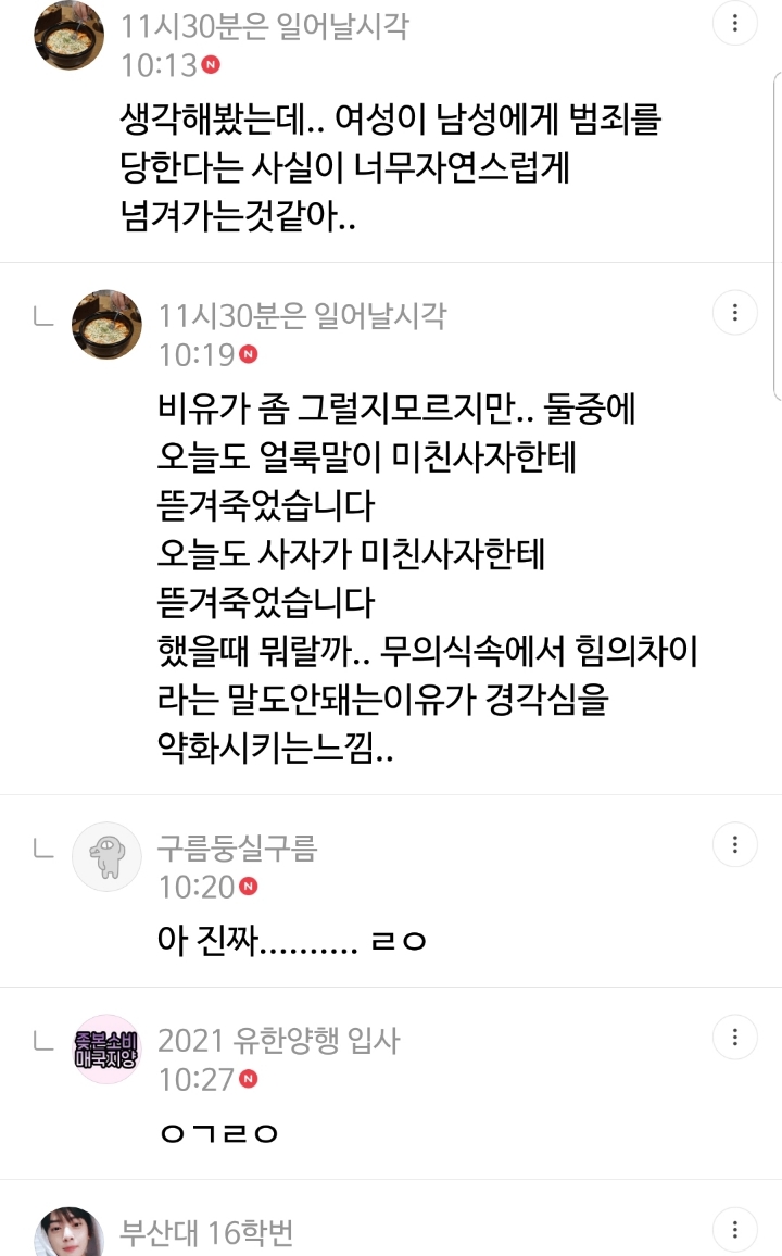 강서구 pc방 사건을 계기로 또 하는 여초 | 인스티즈