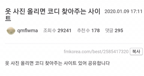 옷 사진 올리면 코디를 찾아주는 사이트 | 인스티즈