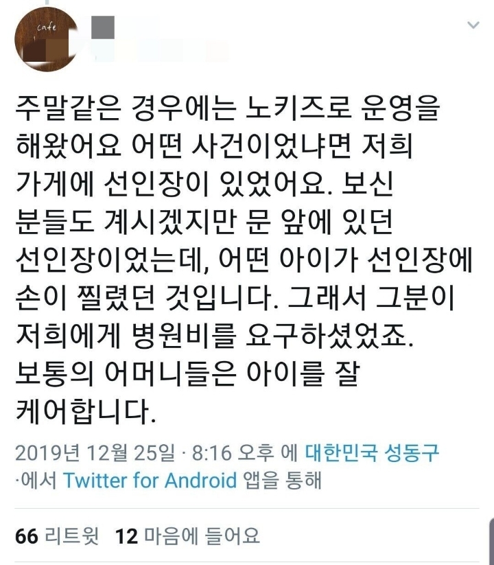 노키즈존이 늘어나는 이유 | 인스티즈