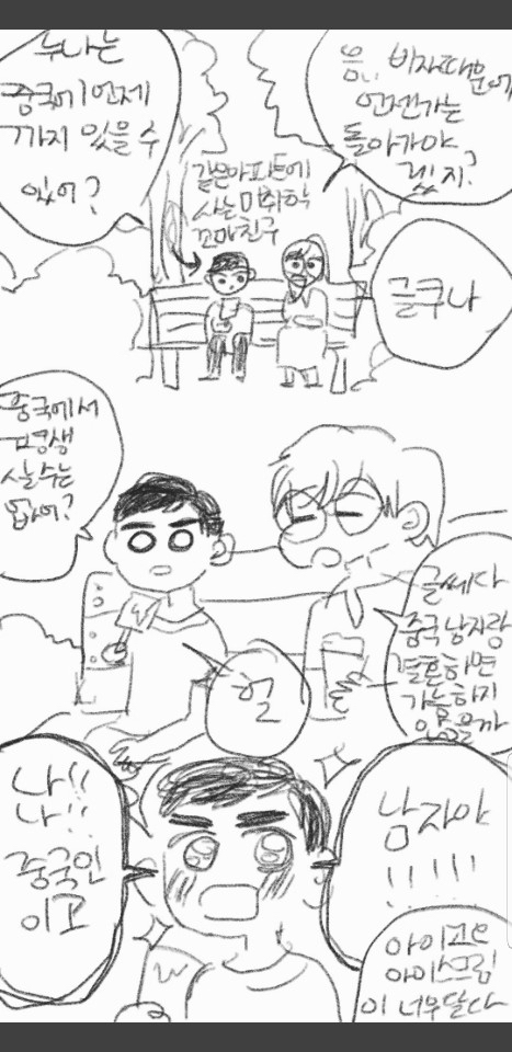 중국의 유학생만화3 | 인스티즈