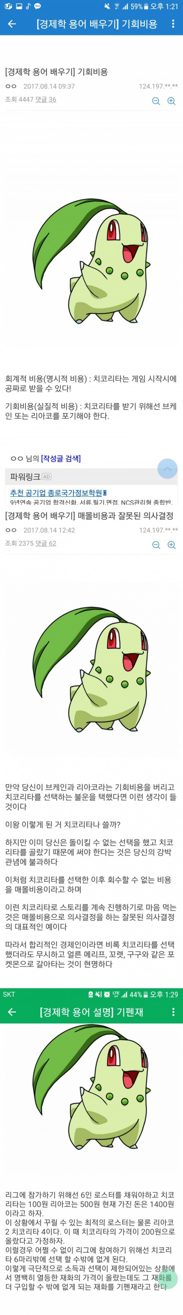 치코리타로 배워보는 경제학 | 인스티즈