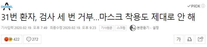 선동당하지마세요. 31번 두번 검사거부 아님 | 인스티즈