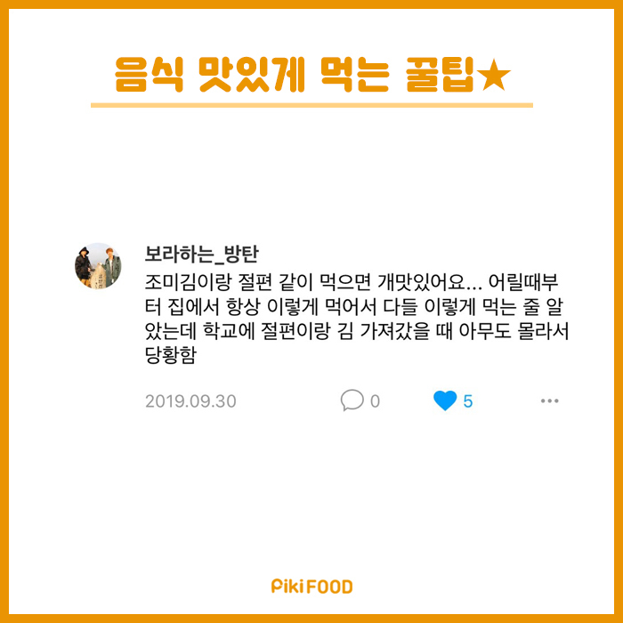 음식 맛있게먹는팁 | 인스티즈