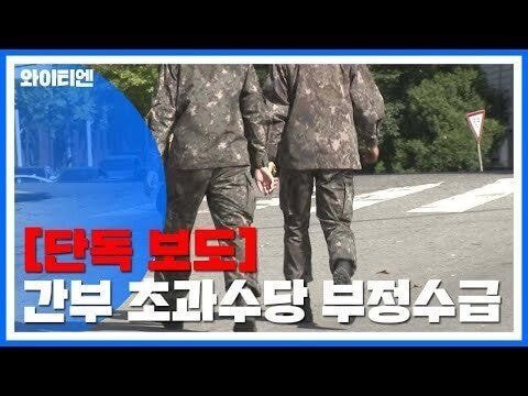 군대에서 간부들이 대놓고 저지르는 불법행위 | 인스티즈