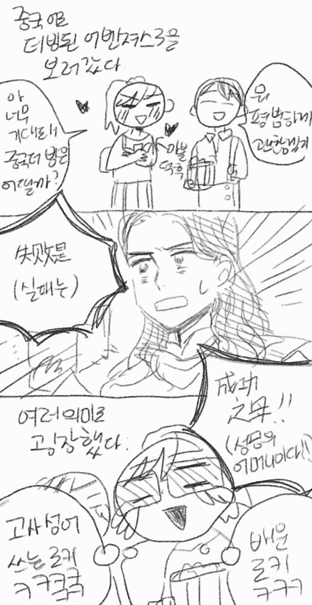 중국의 유학생 만화1 | 인스티즈