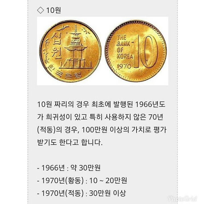 찾으면 돈이 되는 동전 | 인스티즈
