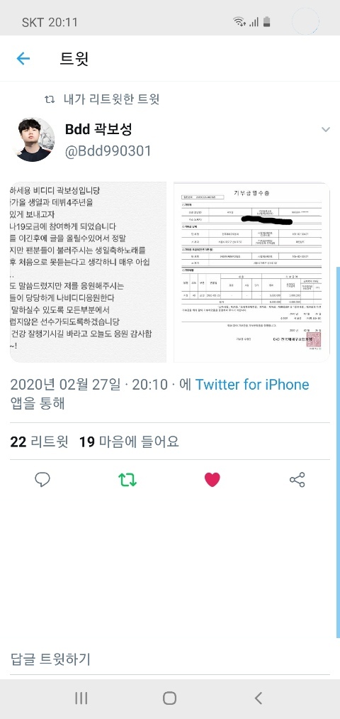 [LOL] 비디디 경기 후 코로나19 기부.twit | 인스티즈