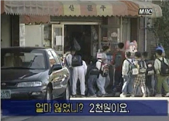 90년대 초등학생들의 인생 첫 도박 | 인스티즈