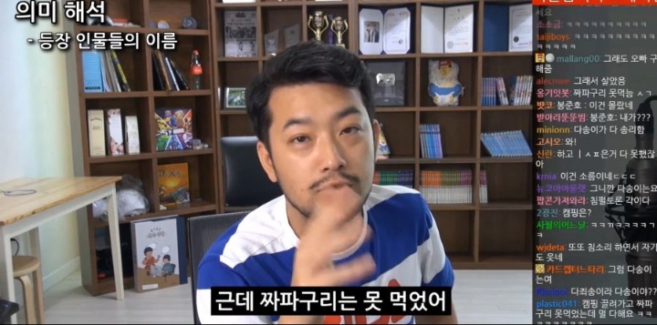 침착맨의 영화 기생충 박사장 딸 이름 해석.jpg | 인스티즈