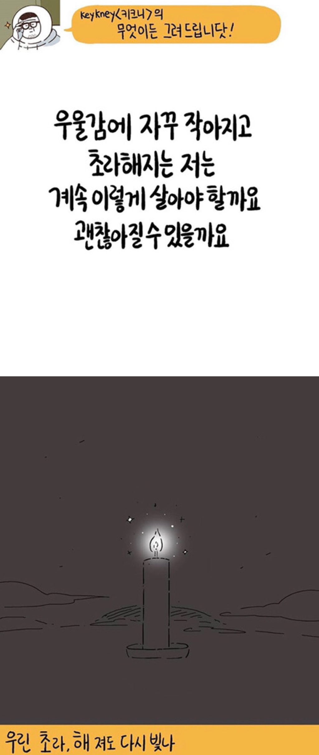 자꾸 사람 찡하게 만드는 키크니 작가의 일러스트.jpg | 인스티즈