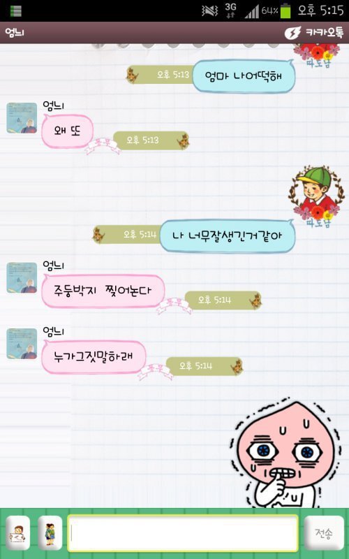 엄마에게 급한톡 보냄 | 인스티즈