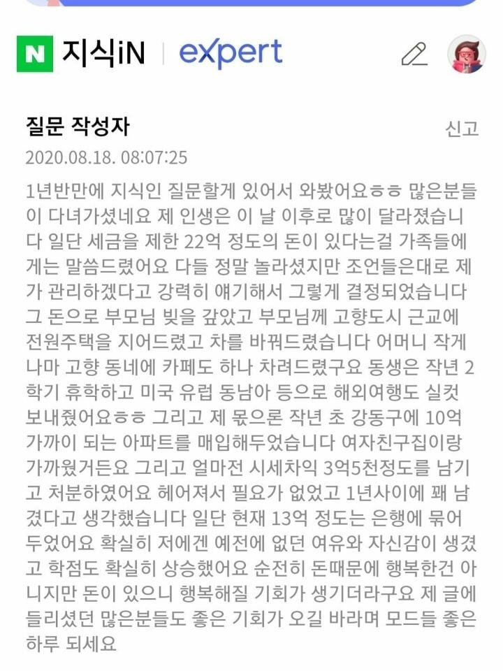 로또1등 당첨된 대학생, 1년반 뒤의 후기.JPG | 인스티즈