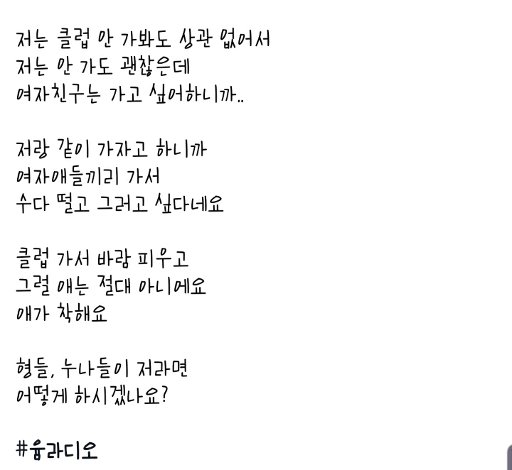 클럽에 가고싶어하는 여친 | 인스티즈