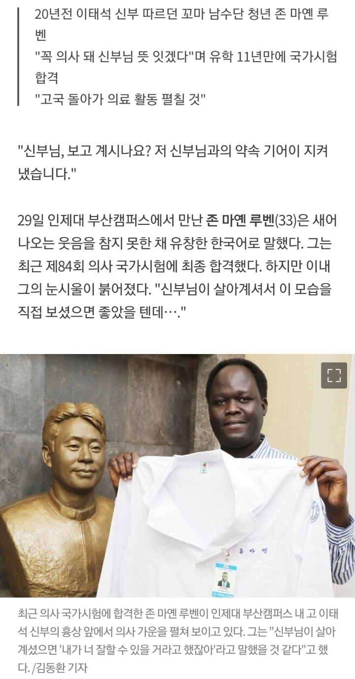 20년전 한국인의 도움으로 최근 한국의 의대를 졸업한 아프리카 제자들 | 인스티즈