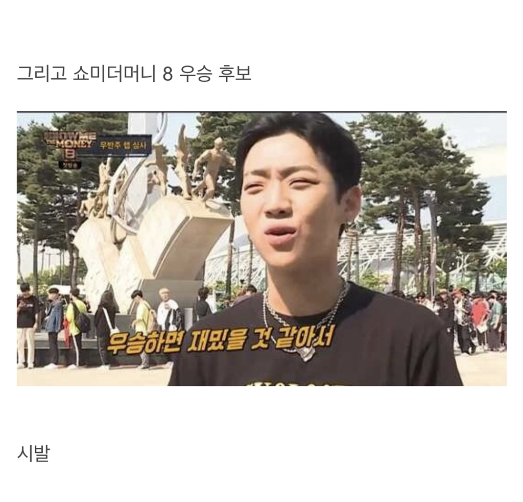 쇼미더머니 역대 우승자 &amp; 준우승자 | 인스티즈