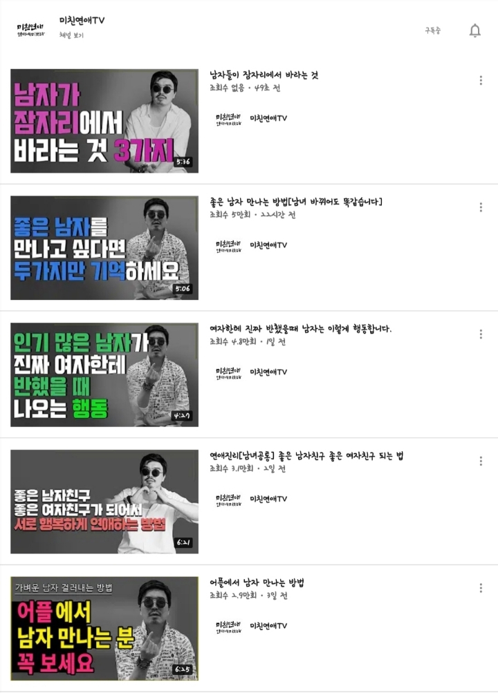 Vol.1 내가 구독하고 보는 유튜브 채널 모음(섹스, 연애, 심리, 역사, 반려동물, 축구, 지식) | 인스티즈