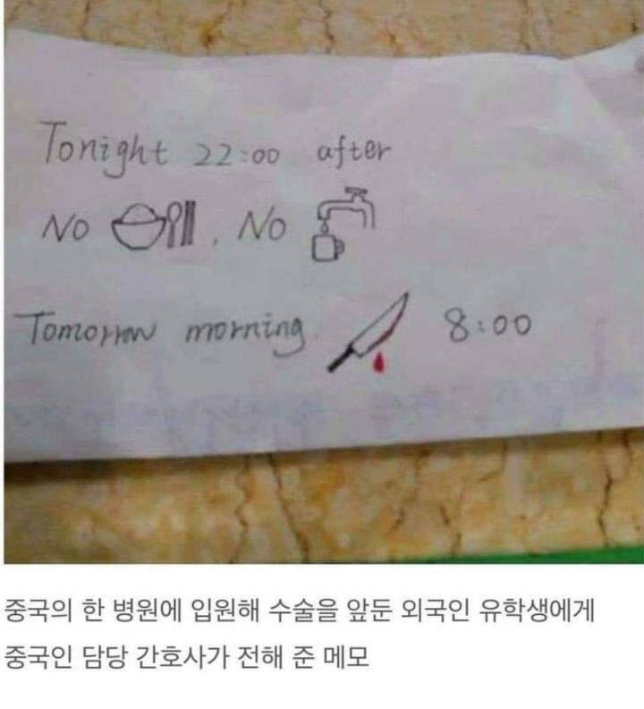 중국인 간호사가 전해준메모 | 인스티즈