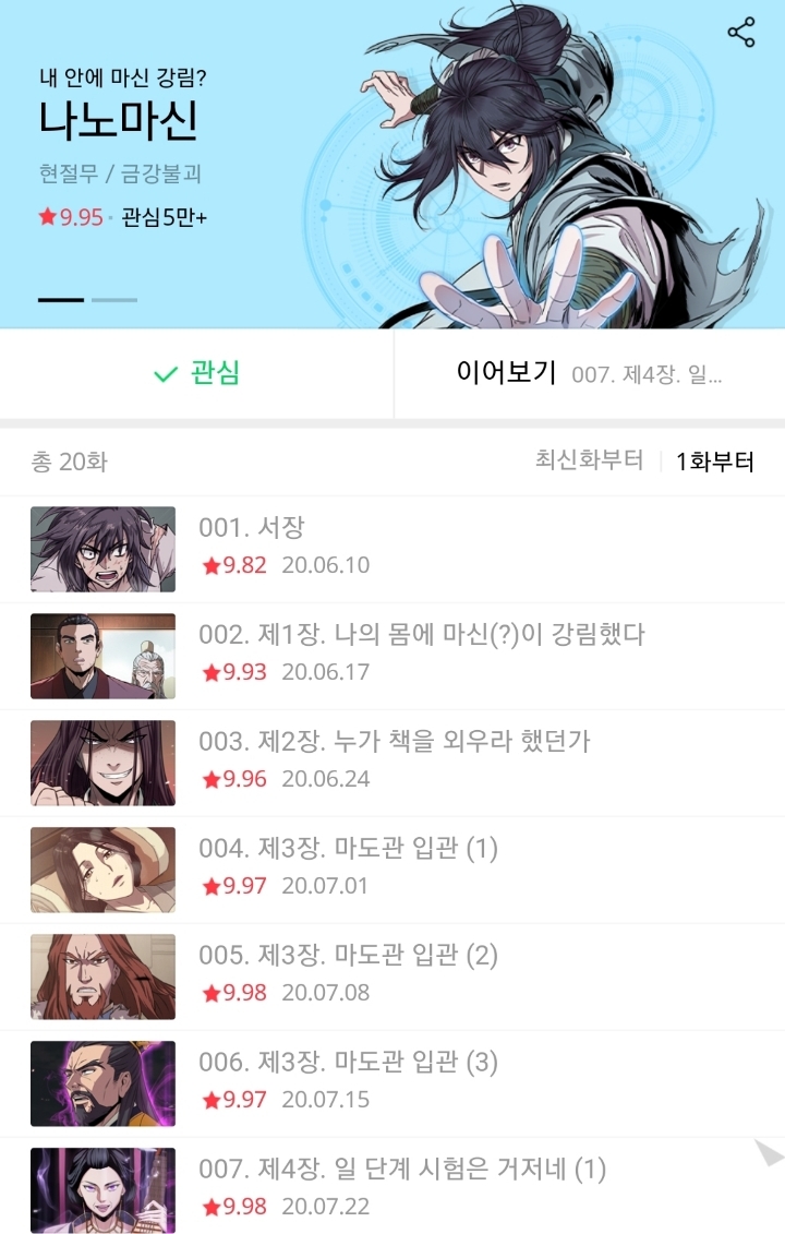 요즘 네이버웹툰에 상당히 늘어난거같은 장르 | 인스티즈