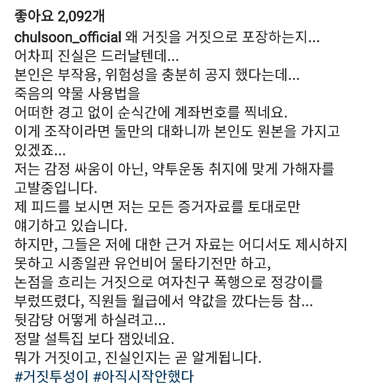 결국 박승현 차단한 황철순.jpg | 인스티즈