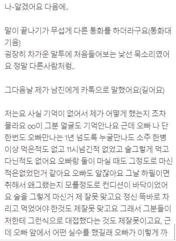 남친친구들과 술자리에서 필름끊긴여자 | 인스티즈